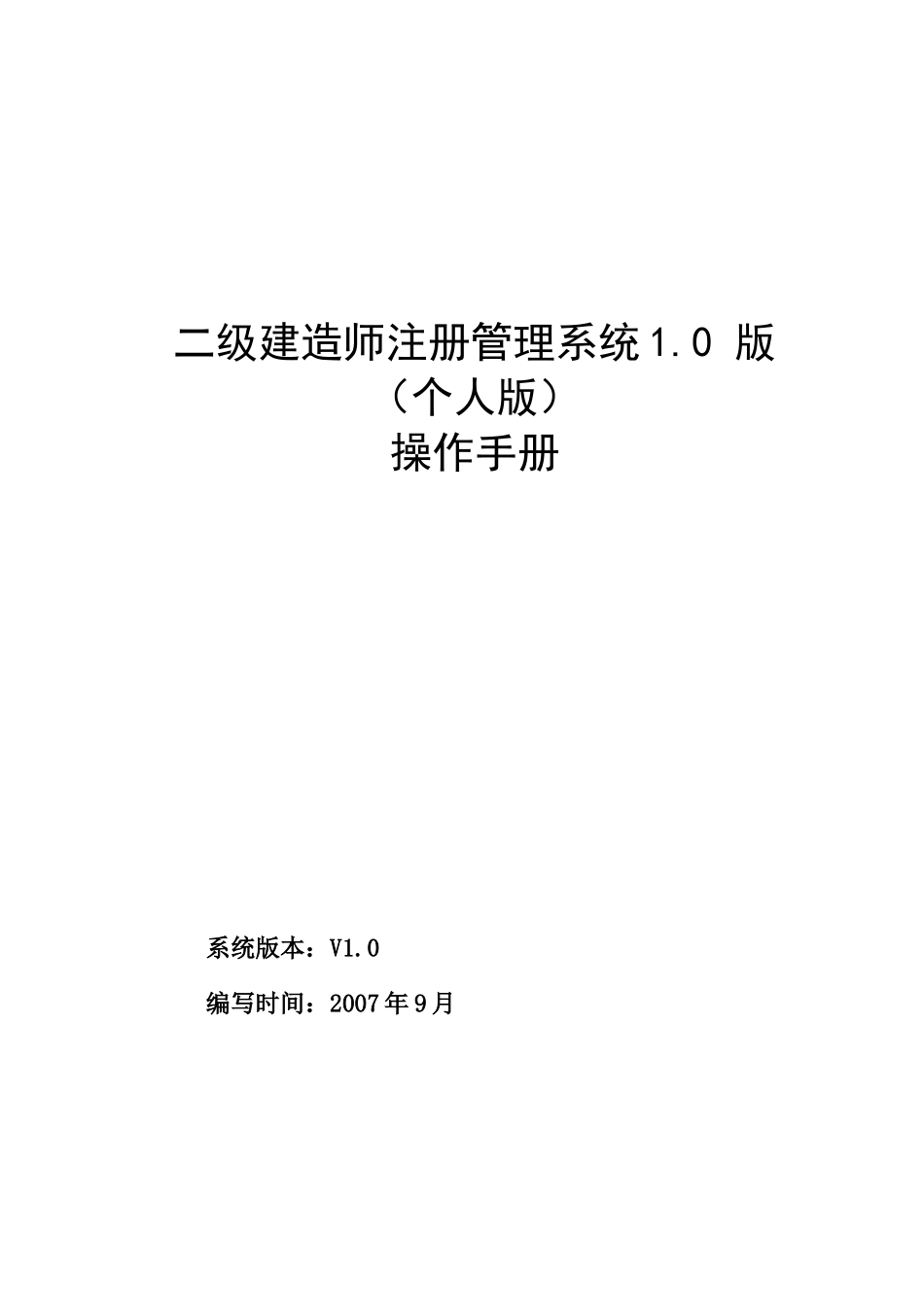 个人使用说明书下载-注册规划师个人申报系统_第1页