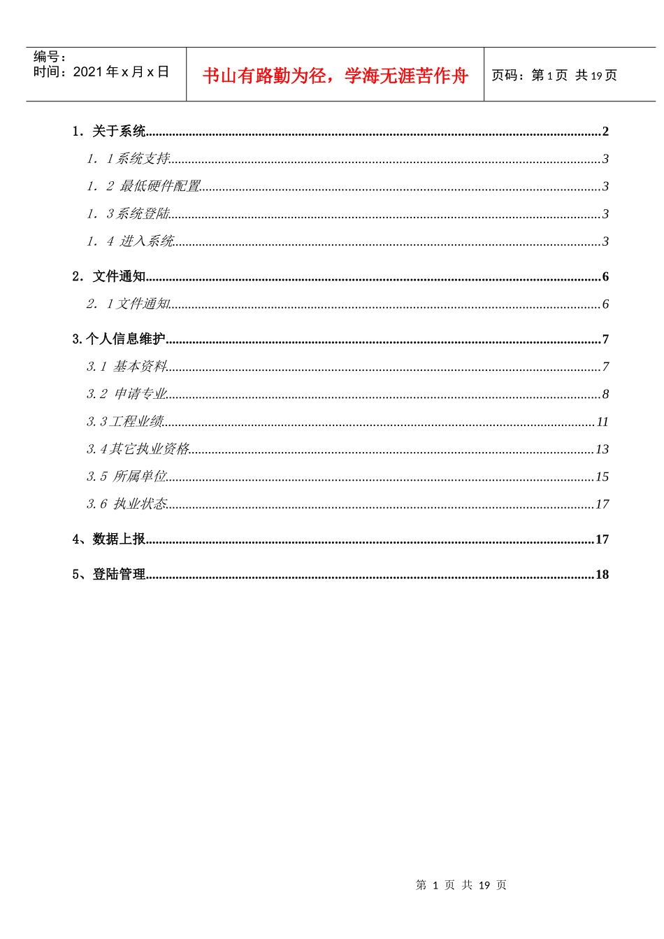 个人使用说明书下载-注册规划师个人申报系统_第2页