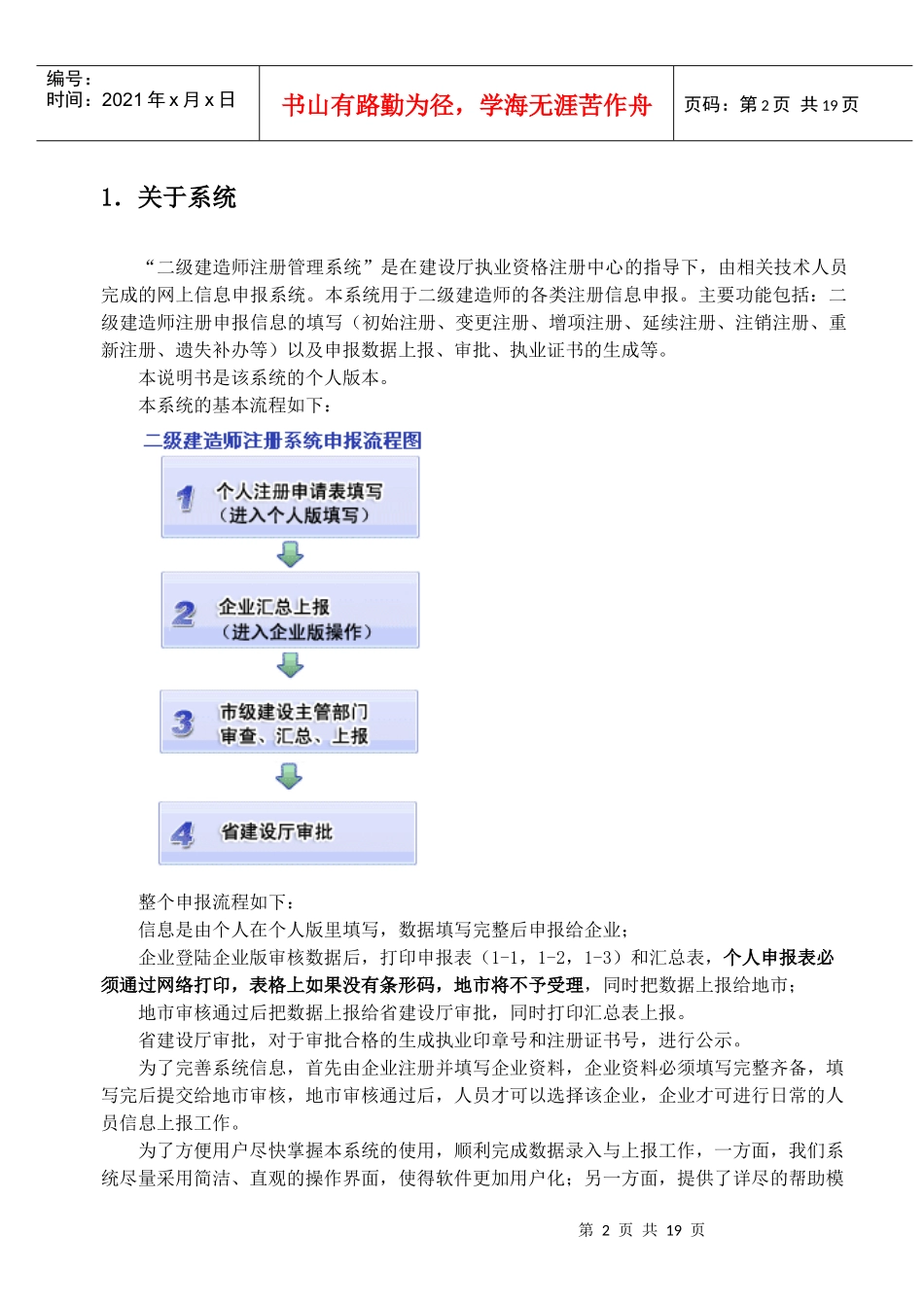 个人使用说明书下载-注册规划师个人申报系统_第3页