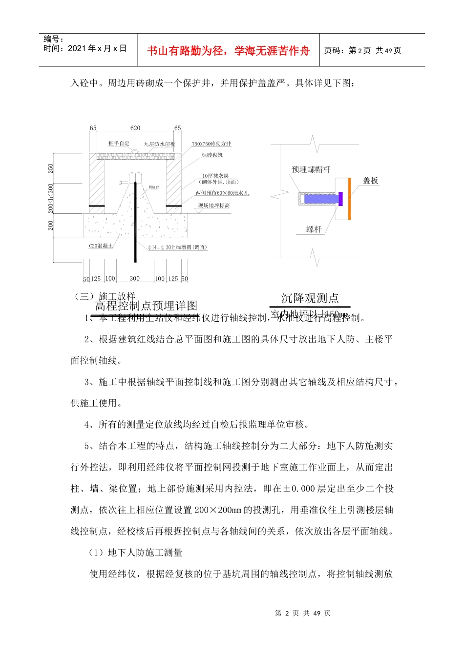 各分部分项工程的施工方案培训资料_第2页