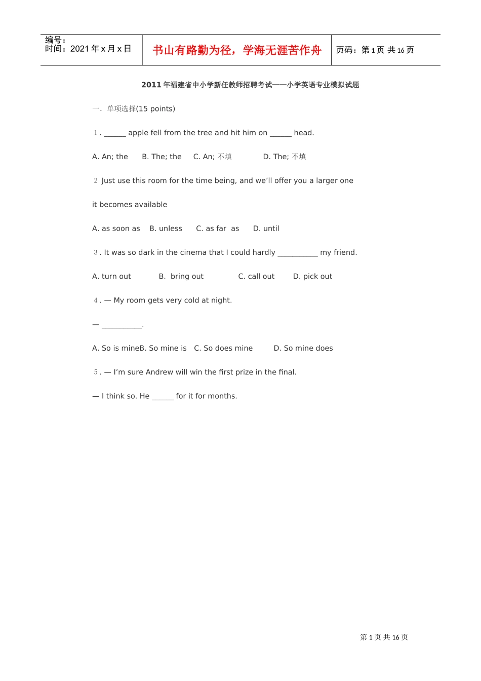 中小学新任教师招聘考试—小学英语专业模拟试题_第1页