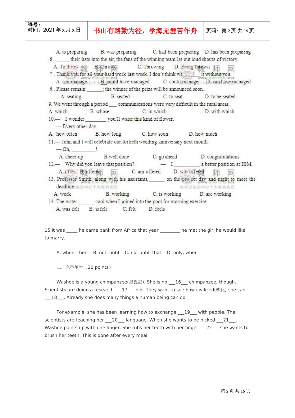中小学新任教师招聘考试—小学英语专业模拟试题_第2页