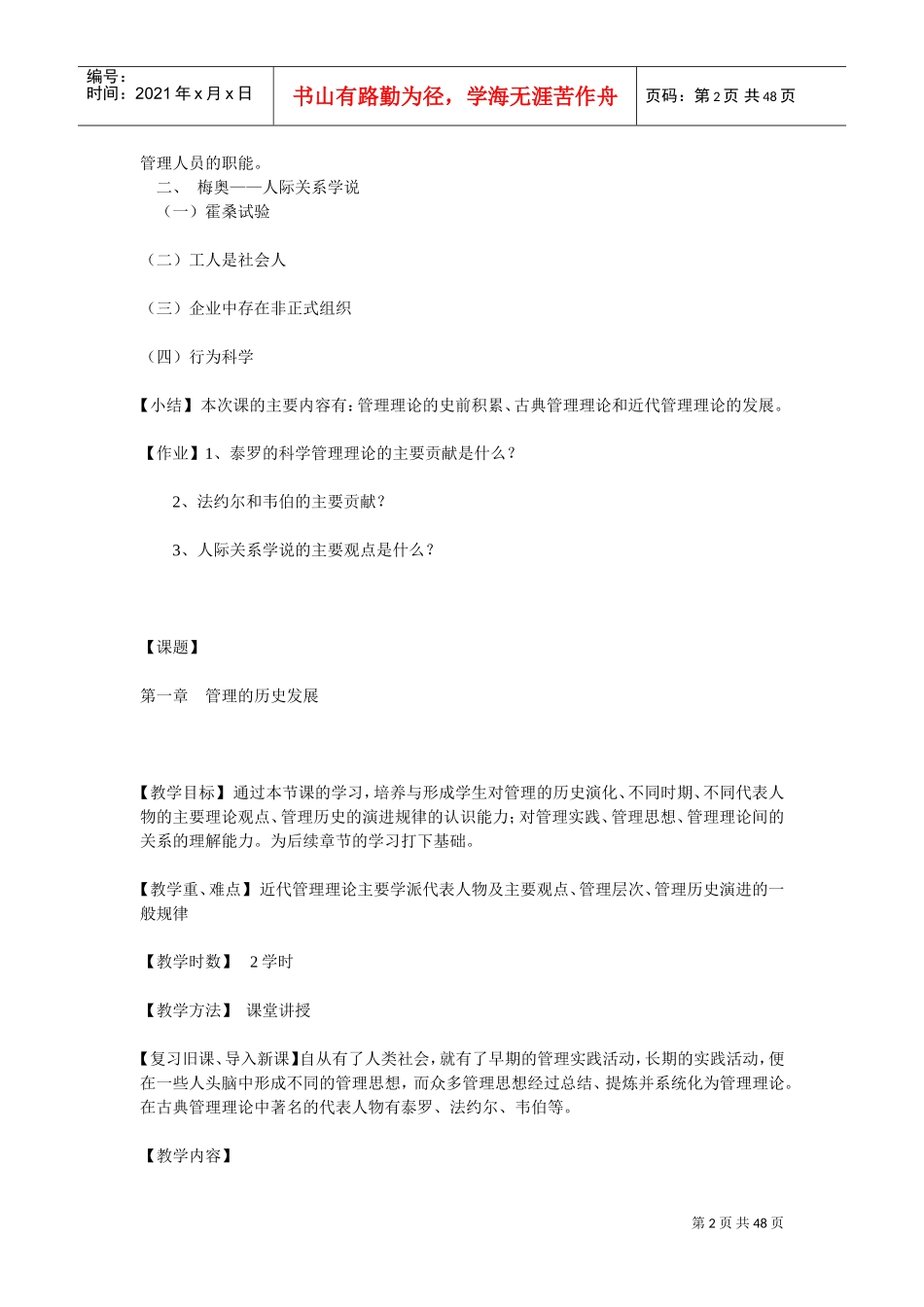 人力资源-2022MBA面试—管理学教案_第2页