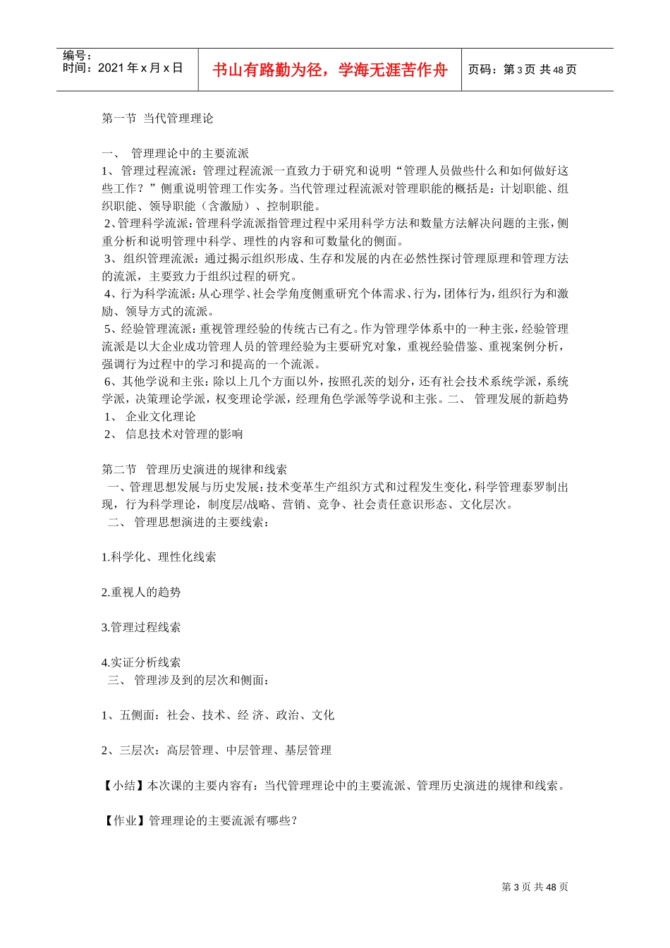 人力资源-2022MBA面试—管理学教案_第3页