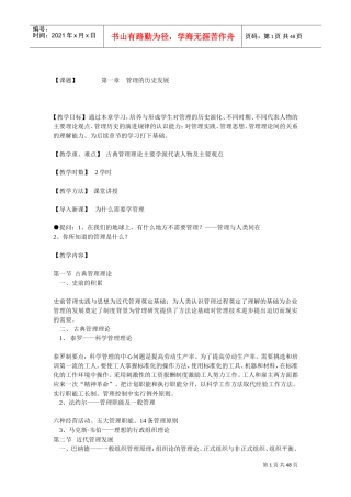 人力资源-2022MBA面试—管理学教案