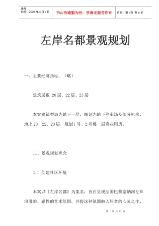 左岸名都景观规划