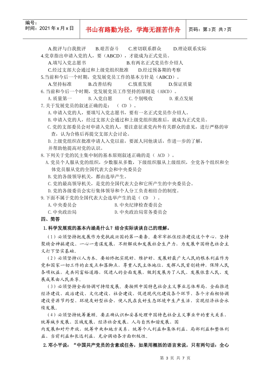 入党积极分子培训题_第3页