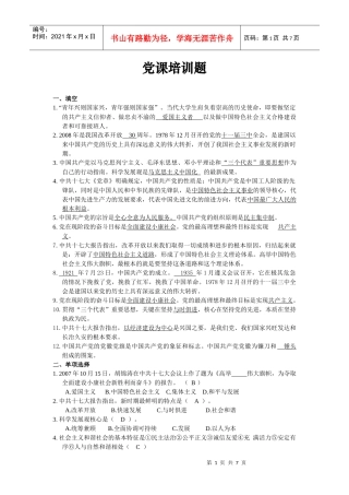 入党积极分子培训题