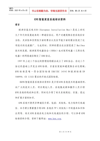 人力资源-2022KNX智能家居培训资料73