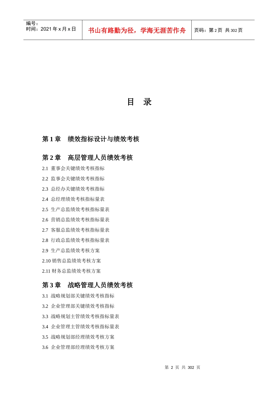 好哈哈=绩效考核量化管理全案_第2页