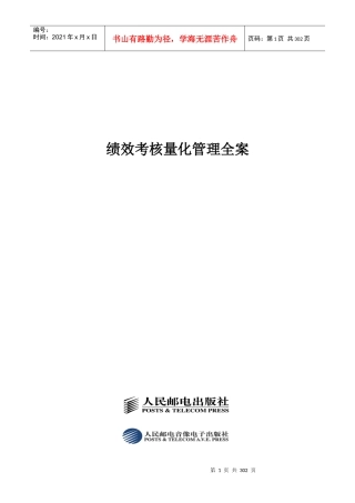 好哈哈=绩效考核量化管理全案