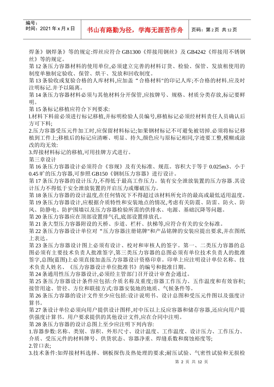冶金工业部压力容器安全技术规程_第2页