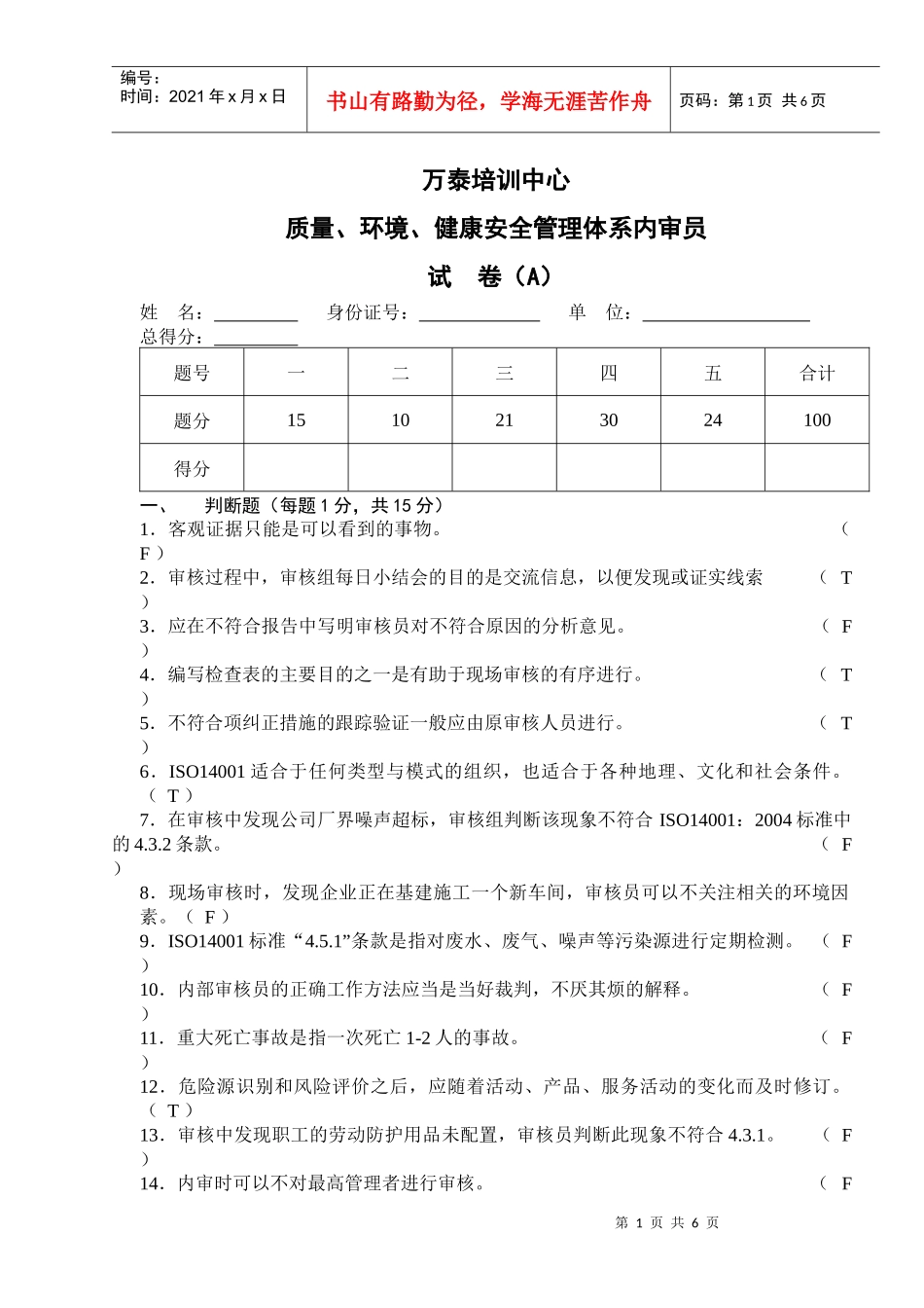 万泰培训中心_第1页