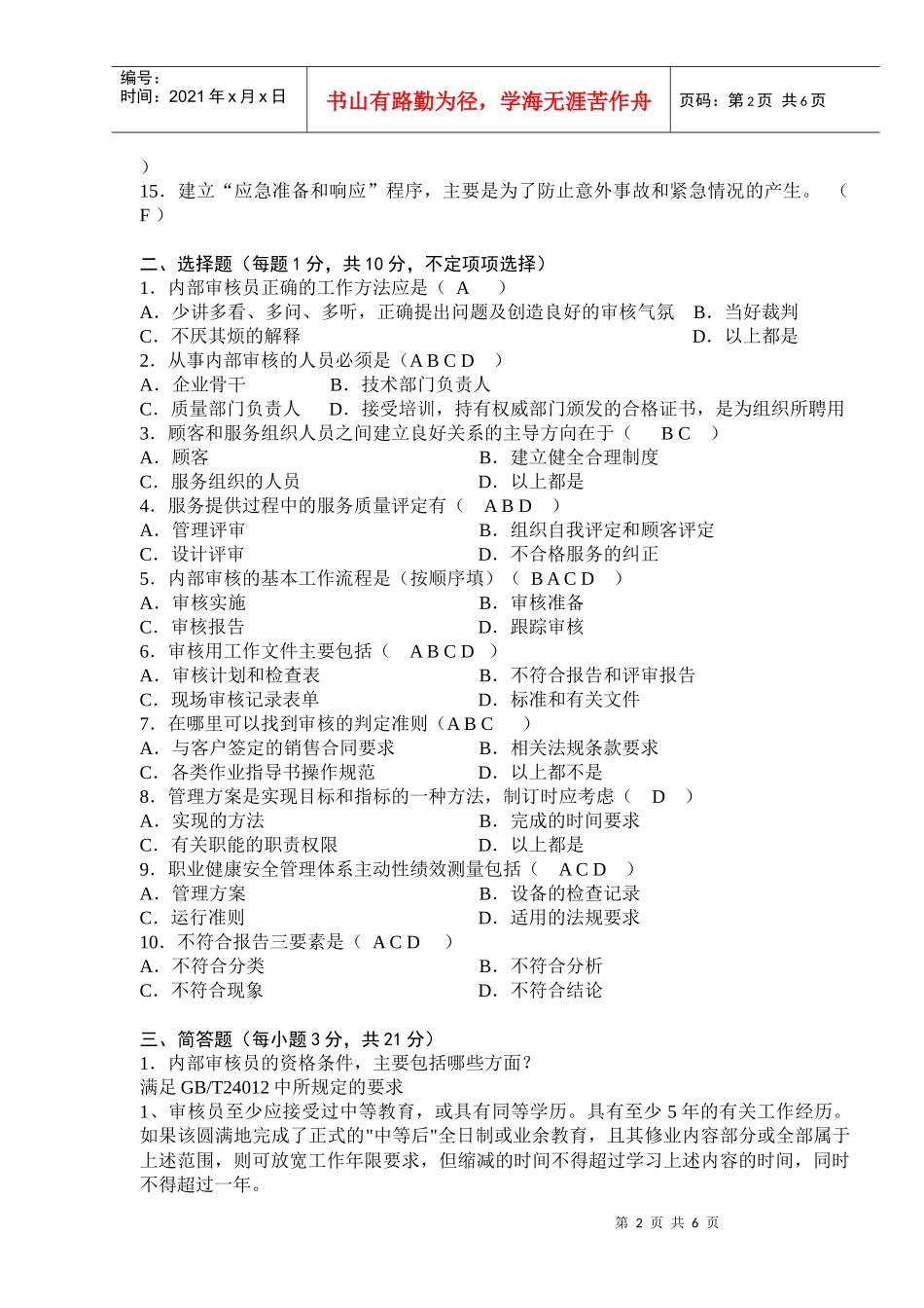 万泰培训中心_第2页