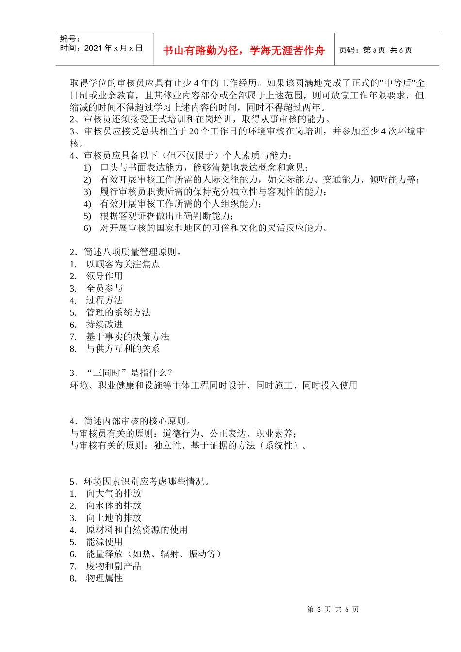 万泰培训中心_第3页