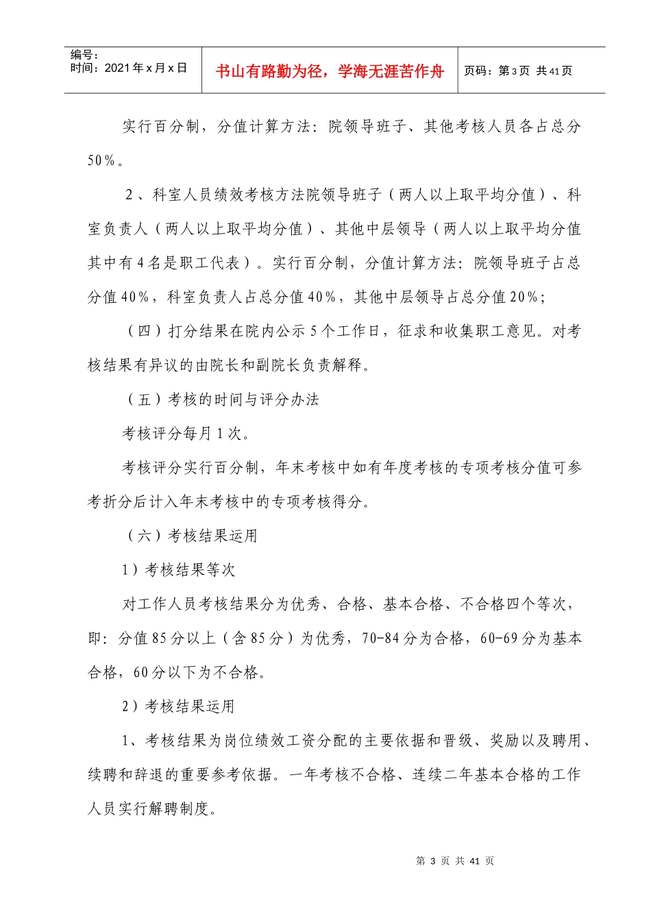 医院绩效分配方案包括实施细则考核表_第3页