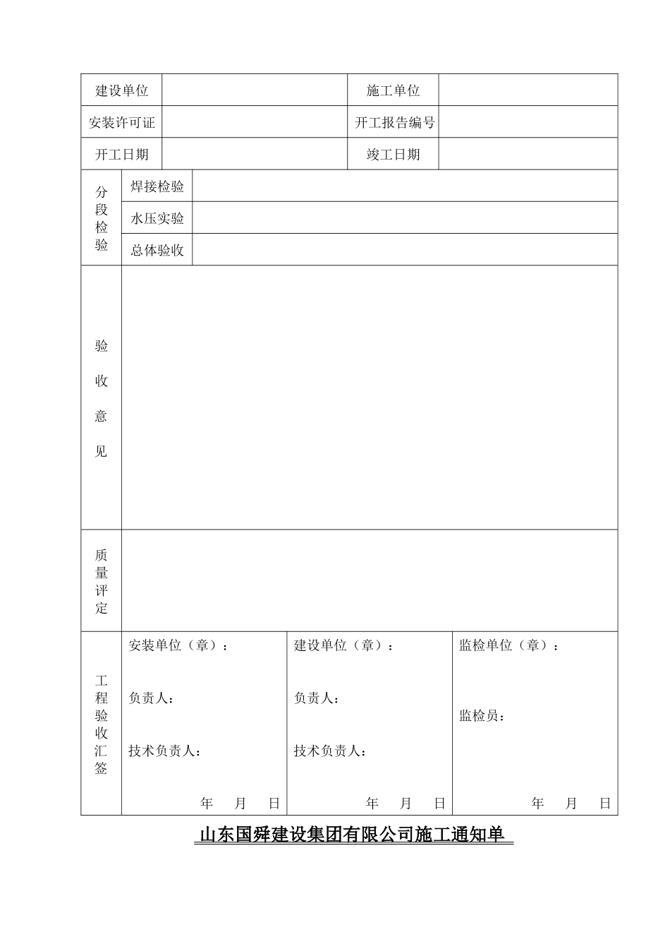 压力管道系统表格_第3页