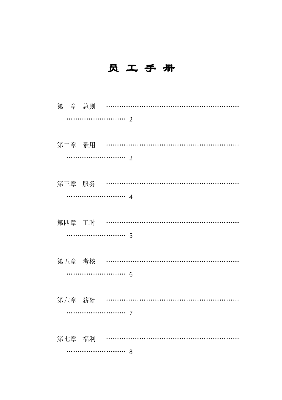 家乐福的员工手册_第1页