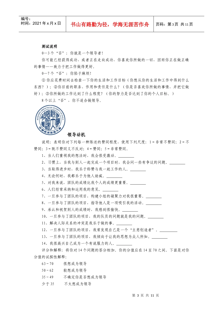 人力资源-2022500强企业管理岗位测评与测评分析试卷_第3页