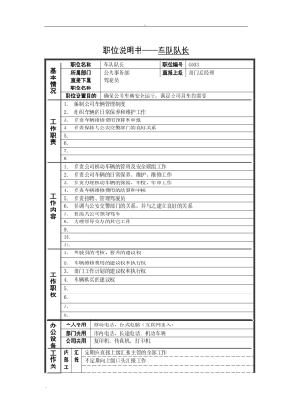 岗位说明书——车队队长