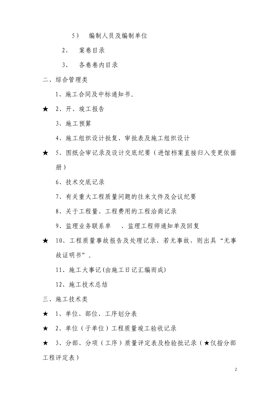 工程档案培训教材(第一篇)_第3页