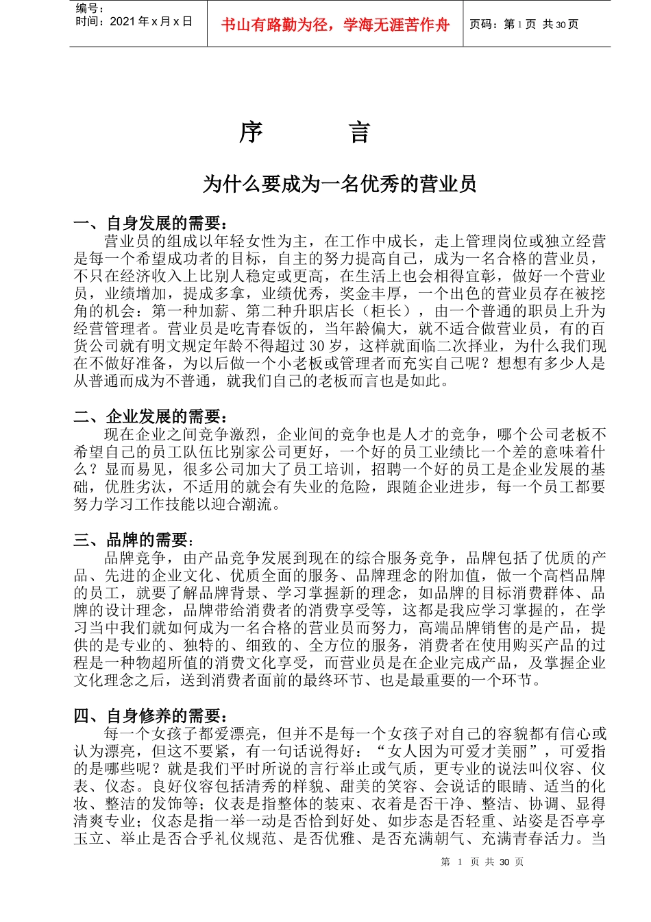 专卖店员工手册_第1页