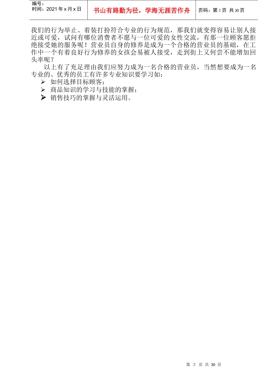 专卖店员工手册_第2页