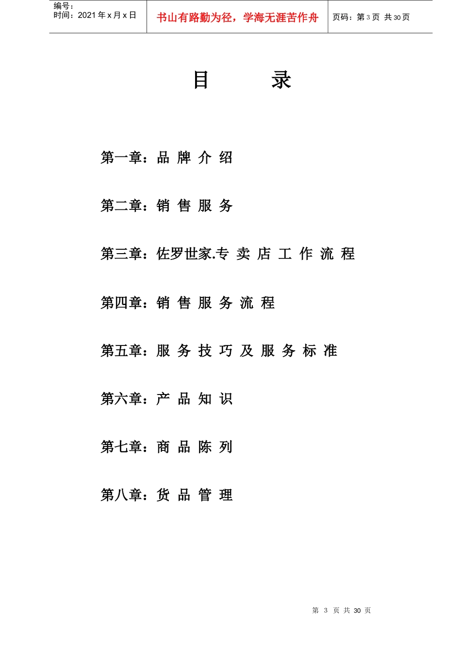 专卖店员工手册_第3页