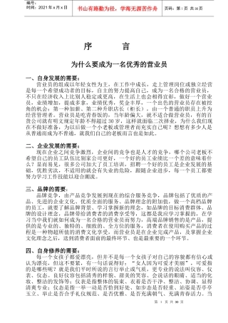 专卖店员工手册