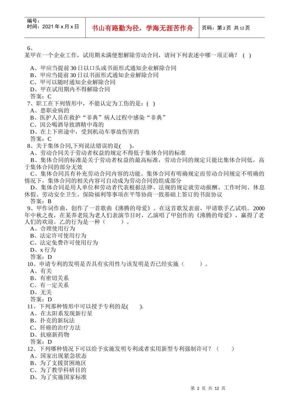 专业技术人员权益保护试卷考试_第2页