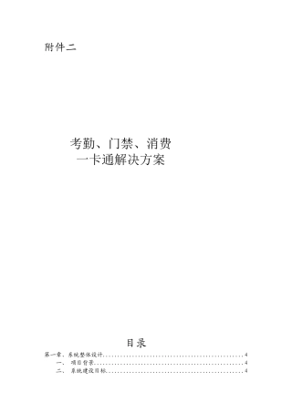 园区一卡通解决方案(考勤、门禁、消费)---通用方案