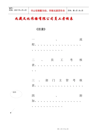公司员工转正考核表