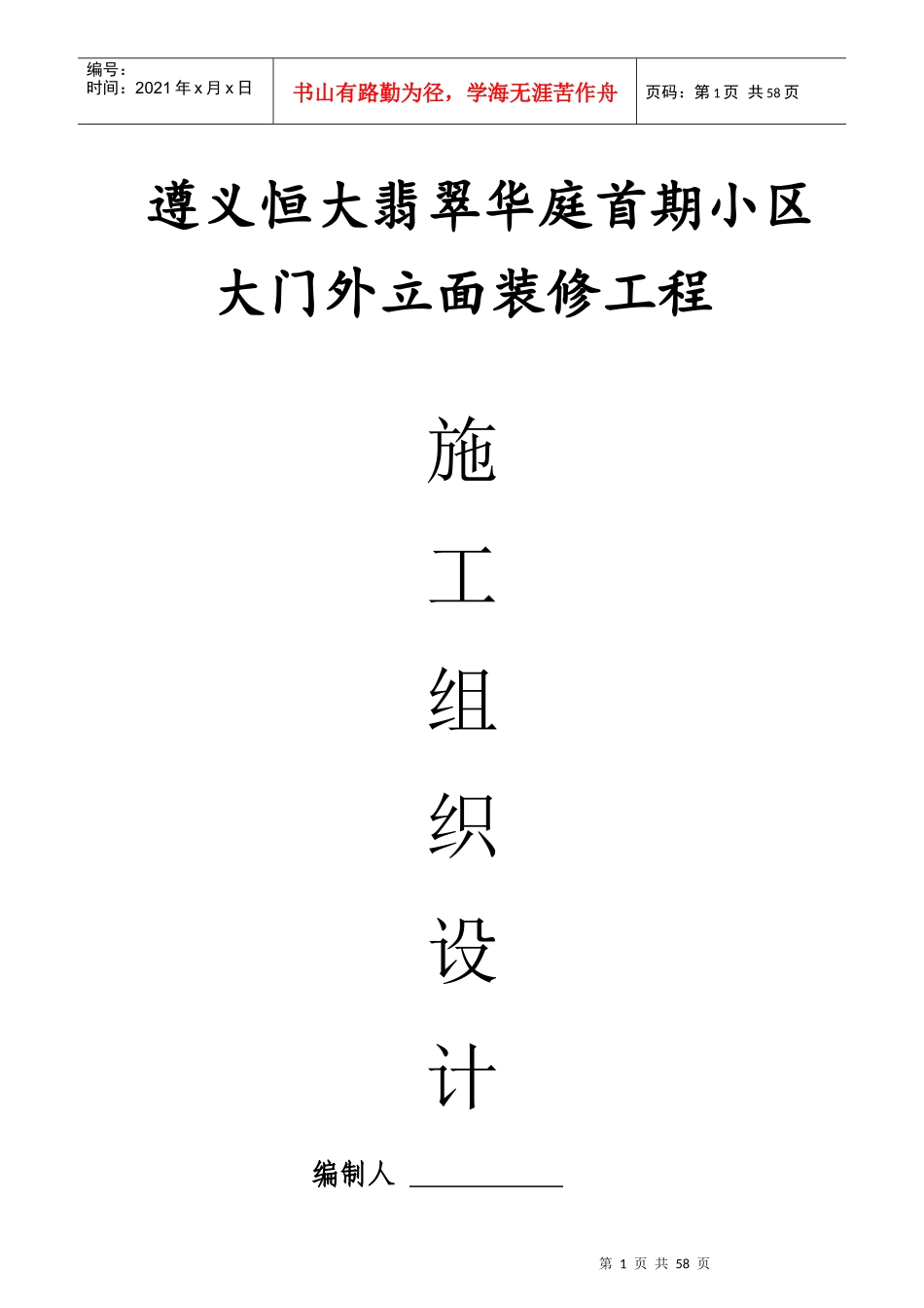 小区大门外立面装修工程培训资料_第1页