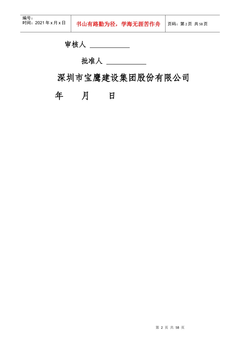 小区大门外立面装修工程培训资料_第2页