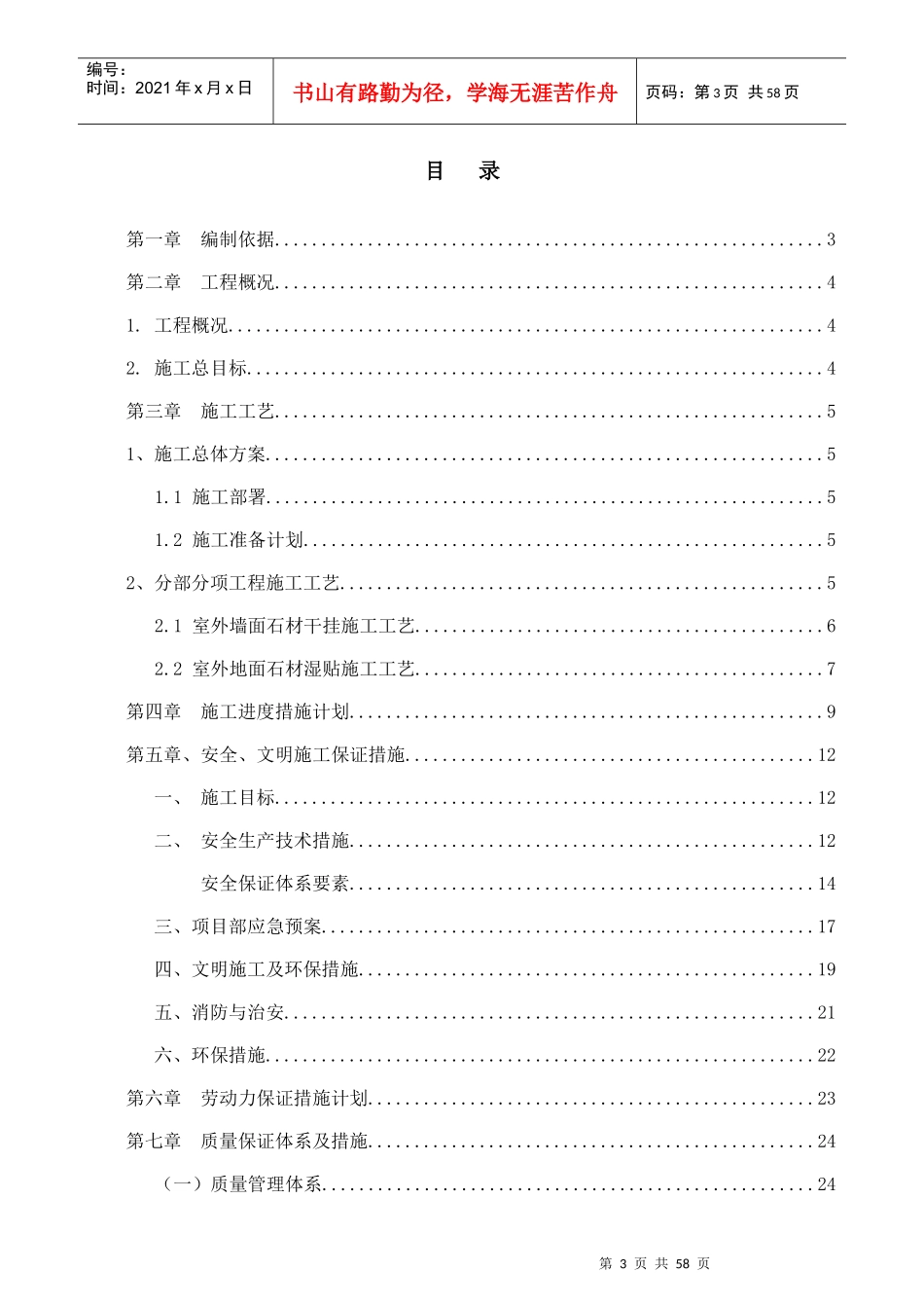 小区大门外立面装修工程培训资料_第3页