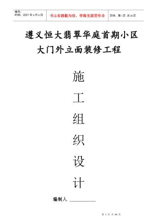 小区大门外立面装修工程培训资料