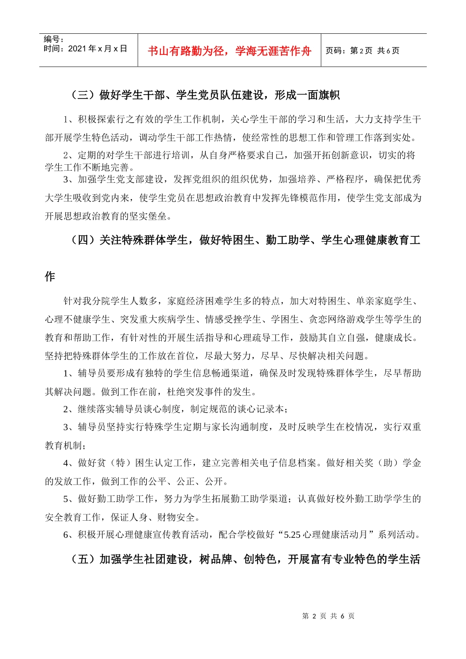 人力资源-2022XXXX年学生管理工作计划_第2页