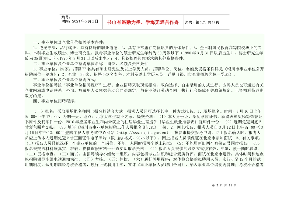 宁夏·银川市人才引进招聘会_第2页