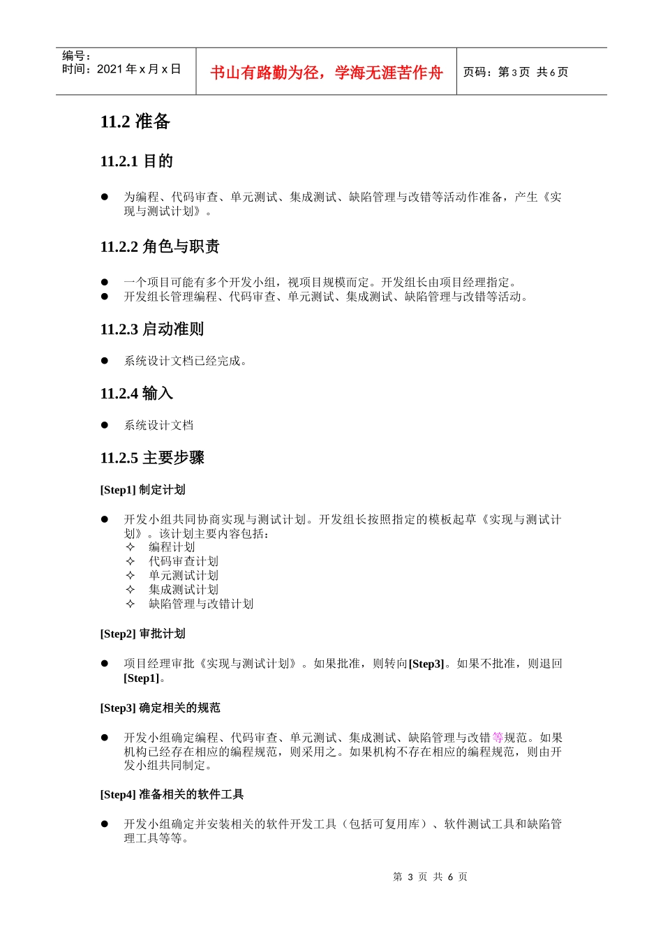 信息系统的实现与测试规划_第3页