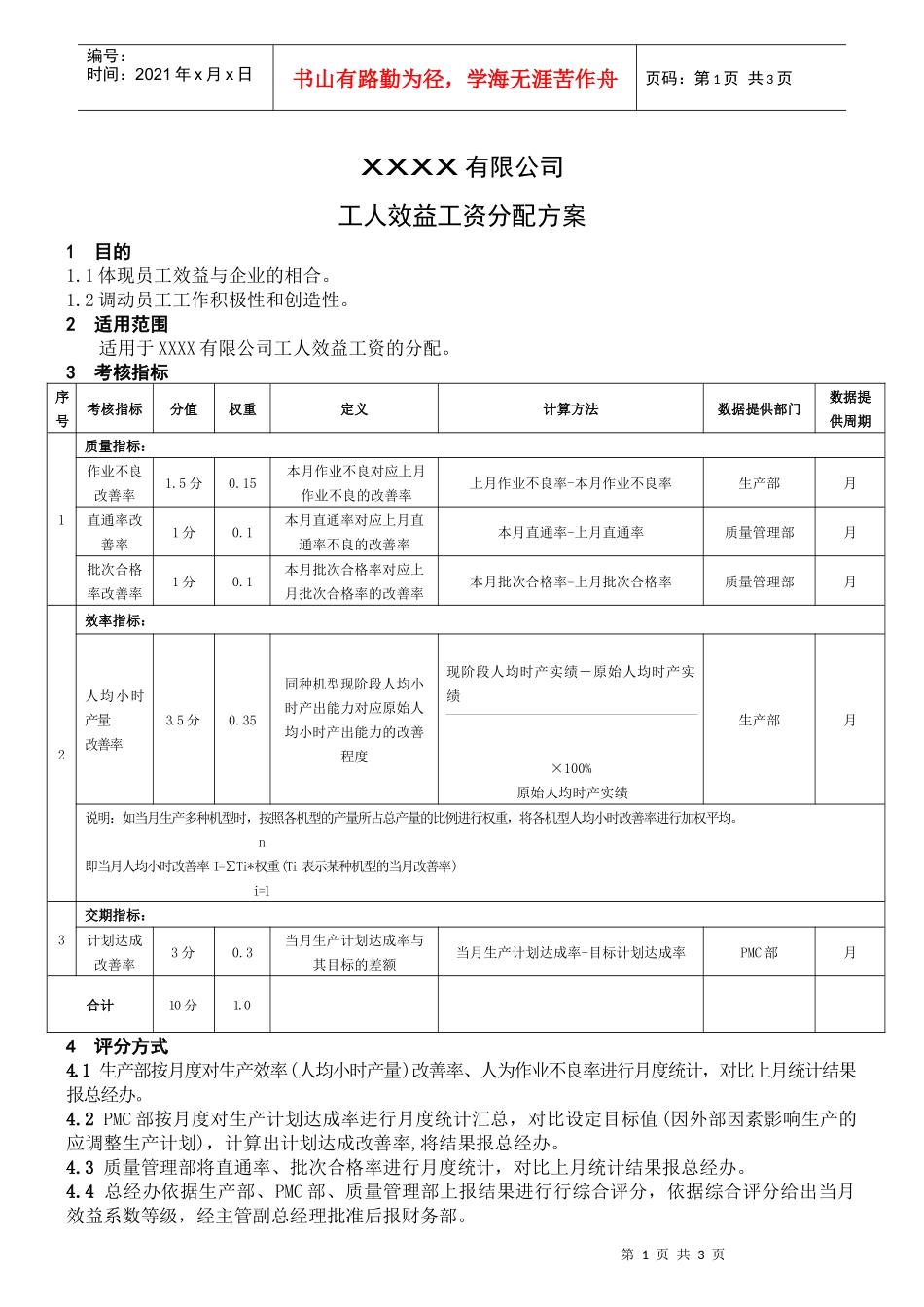 工人效益工资分配方案_第1页