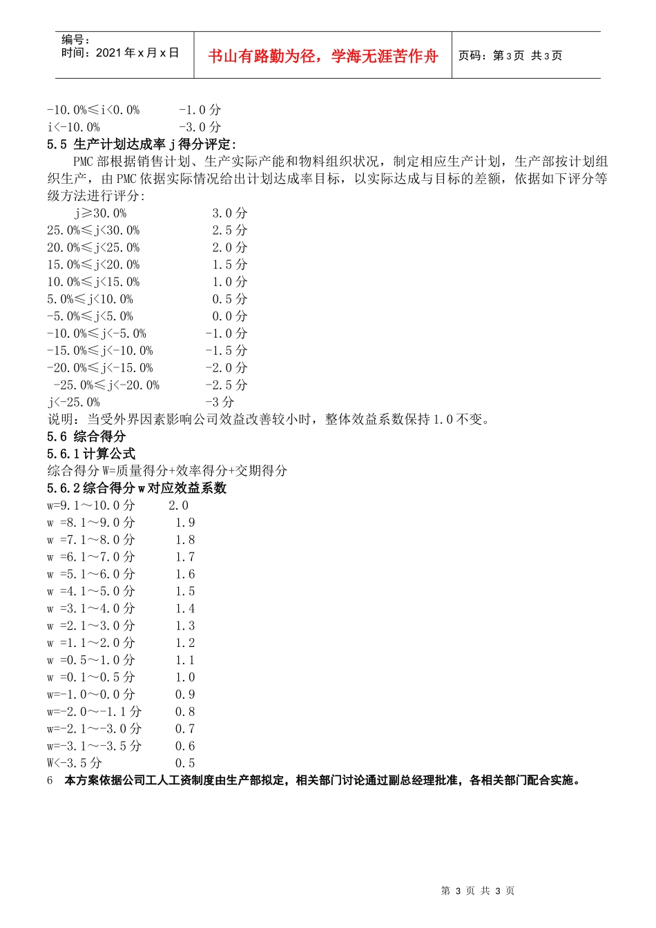 工人效益工资分配方案_第3页