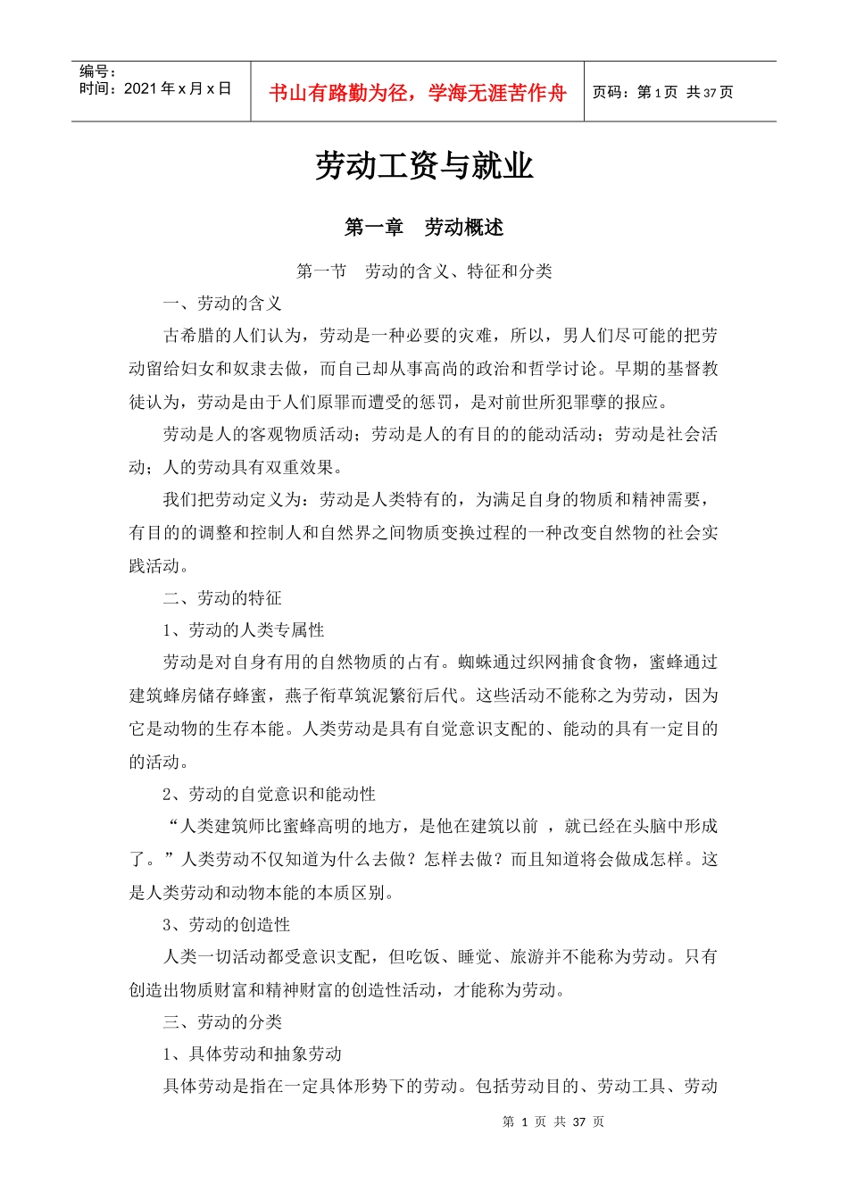 劳动工资就业讲义_第1页