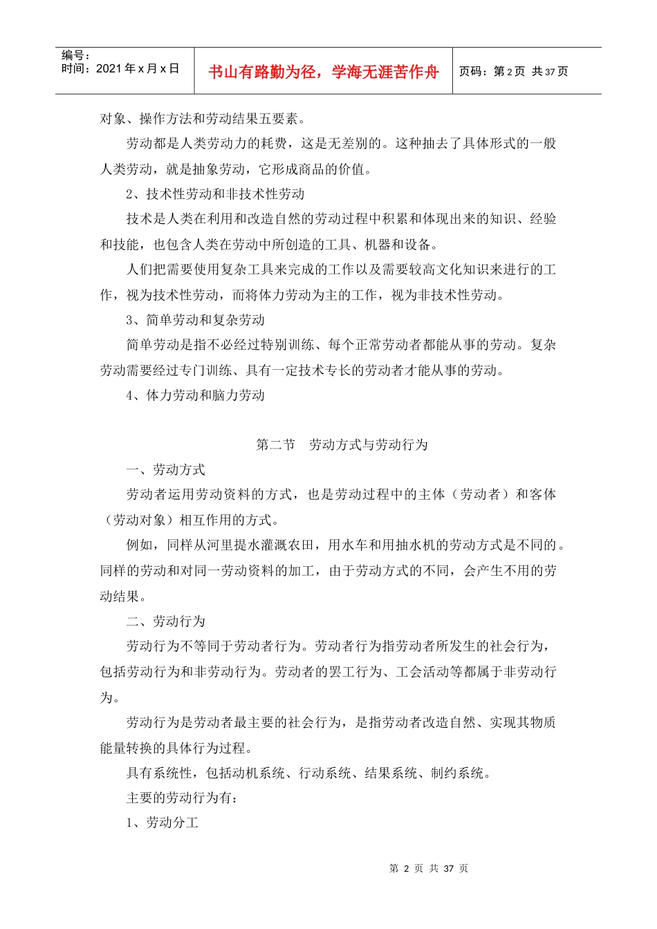 劳动工资就业讲义_第2页