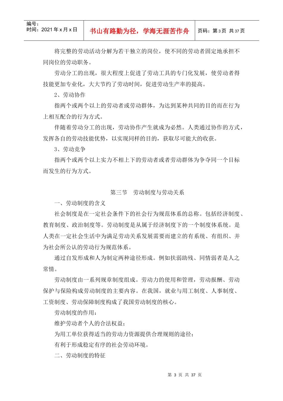 劳动工资就业讲义_第3页