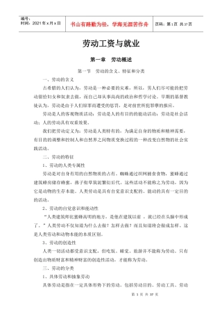 劳动工资就业讲义