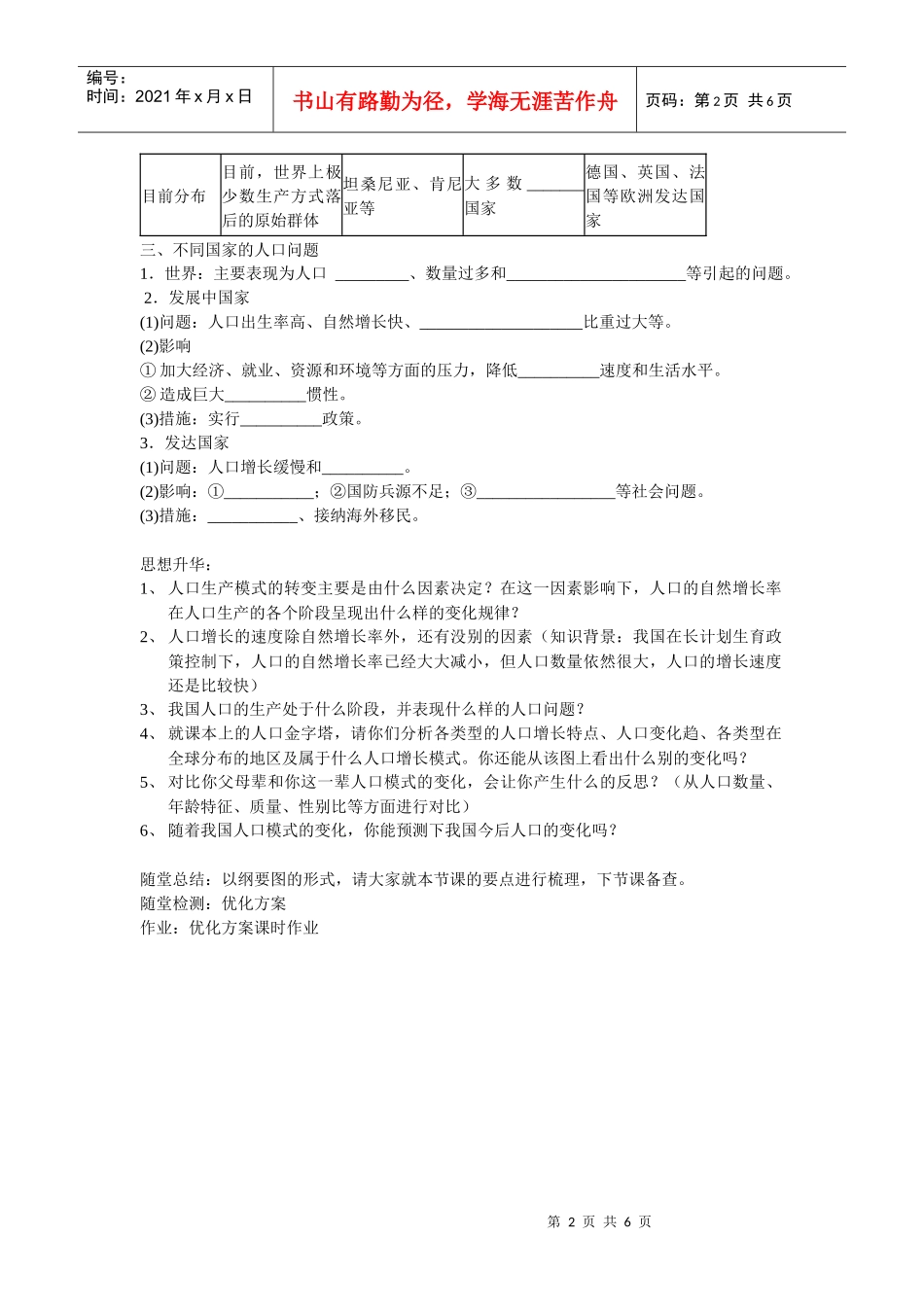 人口与地理环境专题导学案_第2页