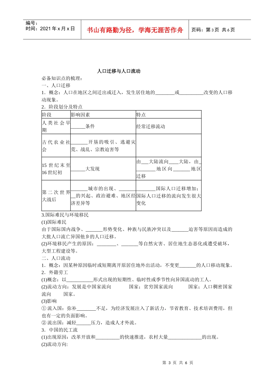 人口与地理环境专题导学案_第3页