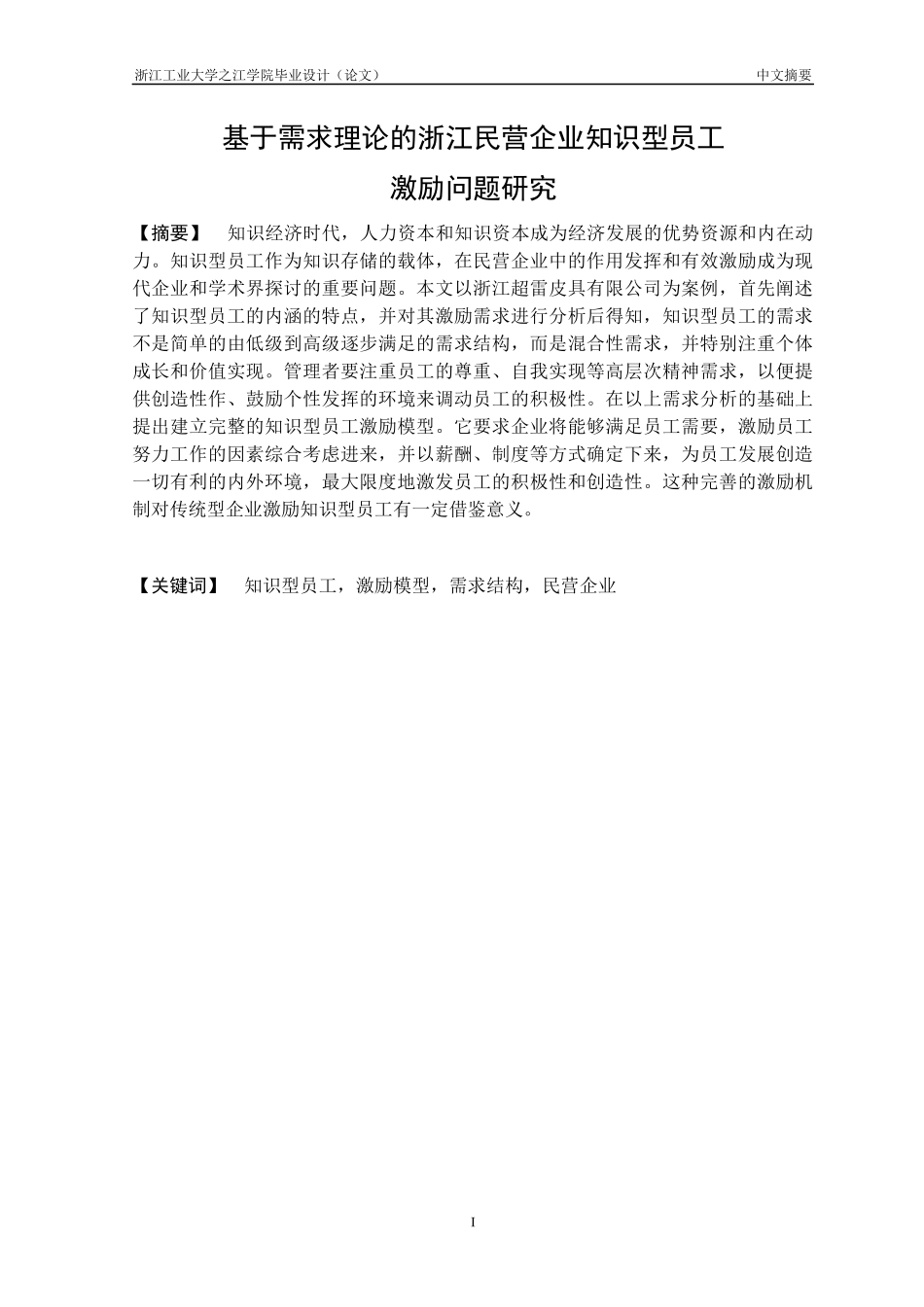 工商管理激励论文_第3页