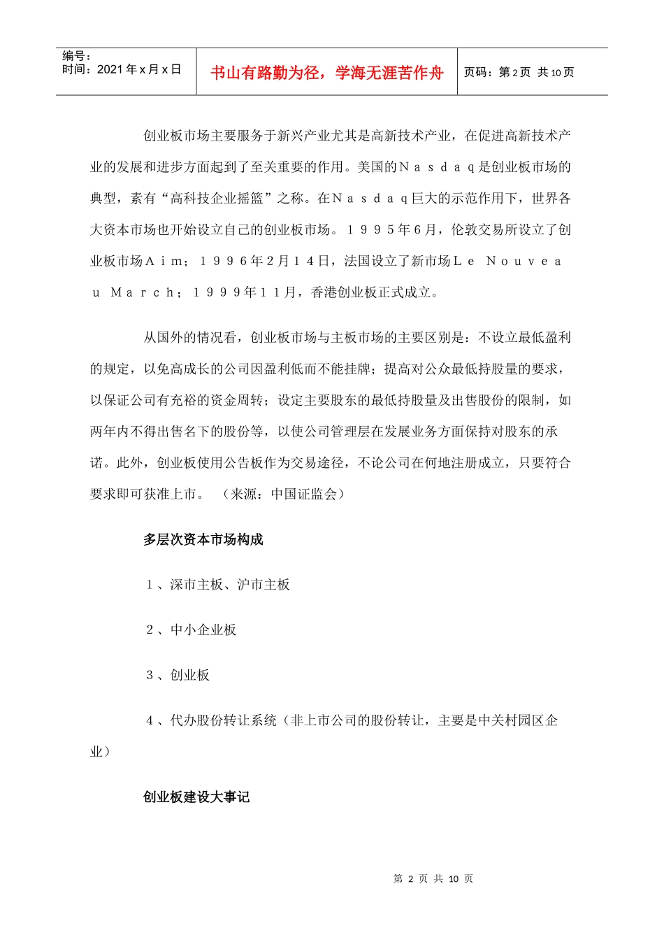 何为创业板 与主板中小板上市条件区别_第2页