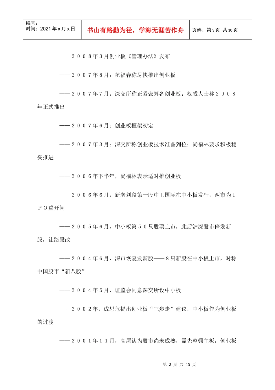 何为创业板 与主板中小板上市条件区别_第3页